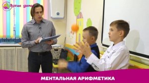 МЕНТАЛЬНАЯ АРИФМЕТИКА