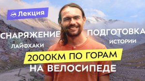 Как проехать Silk Road Mountain Race — УЛЬТРАвелогонку на 2000 км?