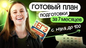 Основа ноября🔥 ГОТОВЫЙ ПЛАН ПОДГОТОВКИ К ЕГЭ ПО БИОЛОГИИ ЗА 7 МЕСЯЦЕВ