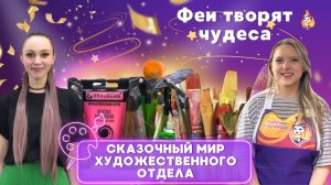 Заглянули в художественный отдел Фабрики Карнавала / Невероятные чудеса от наших художников