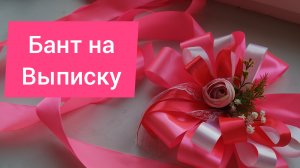 Свадебное украшение на машину своими руками