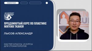 Отзыв участника курса "Продвинутый курс по пластике мягких тканей"