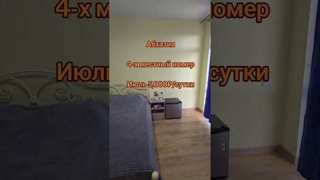 Для Бронирования Ватцап +79409364070. #абхазия #жильевабхазии #жильеуморя #пицунда #алахадзы