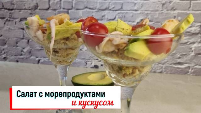 Cалат с морепродуктами