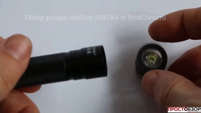 Краткий обзор фонаря Nitecore SENS AA