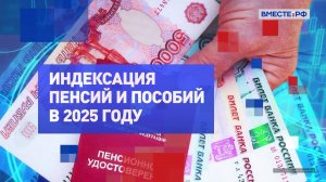 Индексация пенсий и пособий в 2025 году. На законных основаниях