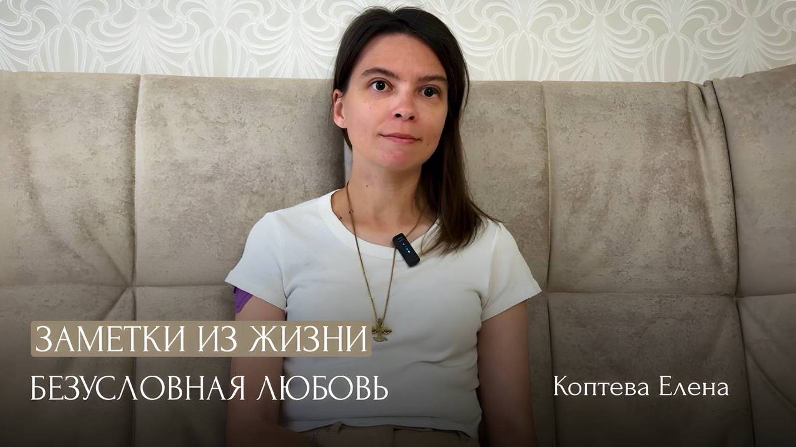 Про безусловную любовь