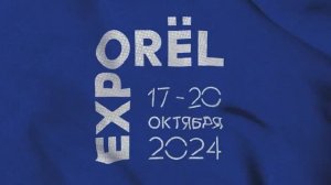 "ORЁLEXPO 2024" 20-я московская международная выставка оружия и товаров для охоты