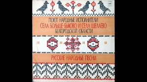 Село Больше-Быково Белгородской области - Эх да ты взойди, ясное солнышко (лирическая)