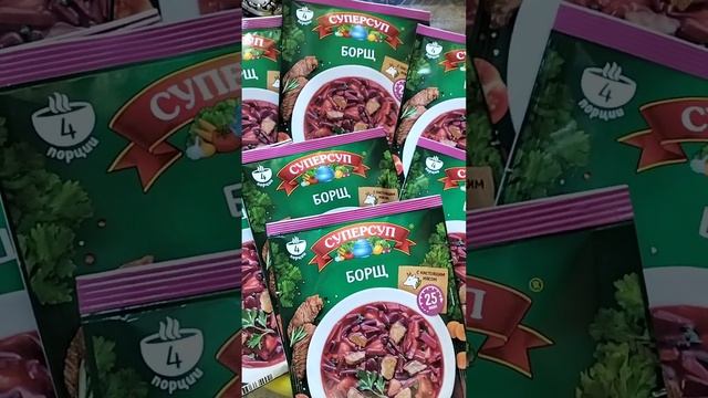 СУПЕРСУП БОРЩ С НАСТОЯЩИМ МЯСОМ РУССКИЙ ПРОДУКТ #shorts