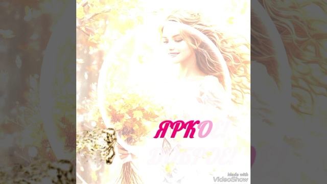 "Яркое УТРО" Больше Стихов В моём Телеграмм канале: https://t.me/pro100_ta Заходите...