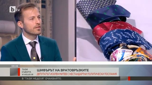 Тази събота и неделя: Шифърът на вратовръзките на депутата Искрен Митев смотреть онлайн