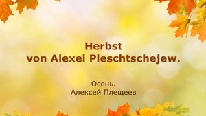 Стихотворение Алексея Плещеева "Осень" на немецком языке!