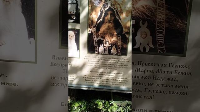 СТАРЕЦ ИЕРОСХИМОНАХ САМПСОН / Николо-Архангельское кладбище