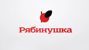 кафе Рябинушка обзорный ролик