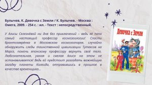 Виртуальная книжная выставка «Тайные миры Кира Булычёва»