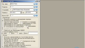 23 Отчёты - Расчётный листок