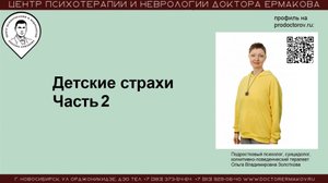 Детские страхи. Часть 2