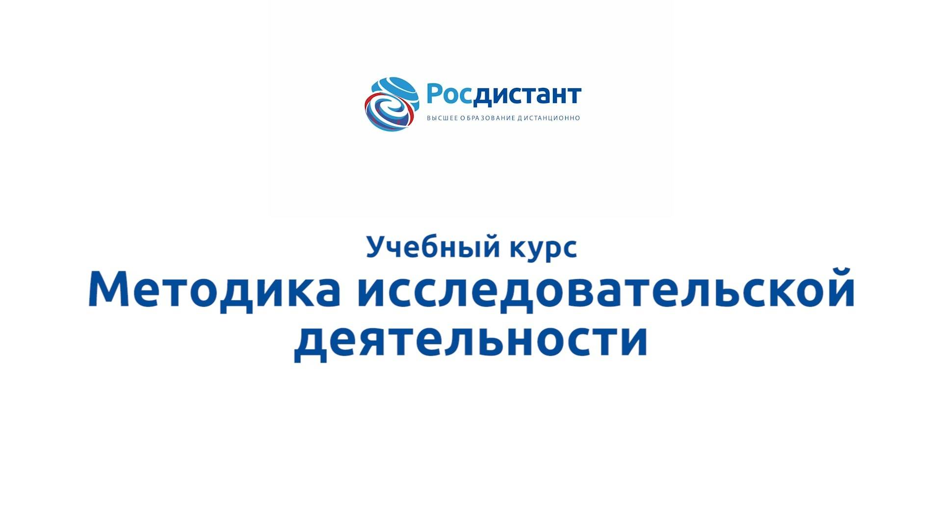 Методика исследовательской деятельности