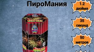 Fp-B316 Флагман 1.2х19