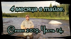 4 Месяца в Тайге. Часть 14. Разведка реки. Жарим грибы. Проба рыбалки.