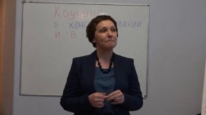 Отзыв Мамоновой Оксаны_ Коучинг в консультировании и в жизни