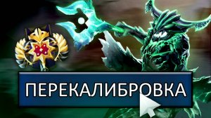 НА МИДЕ ДО ТИТАНА – НИКОГДА НЕ ЖМИ РЕКАЛИБРОВКУ | DOTA 2 / ДОТА 2