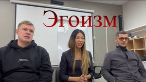 Эгоизм