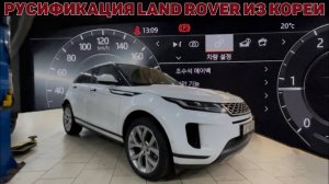Русификация Land Rover из Кореи. Установка навигации. Загрузка карт навигации России в авто.