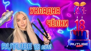 БЫСТРАЯ УКЛАДКА ДЛЯ ОБЪЕМА 😍