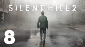 SILENT HILL 2 REMAKE прохождение на русском без комментариев часть 8 ➤ САЙЛЕНТ ХИЛЛ 2 на русском #8