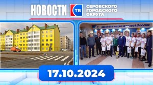 Новости от 17 октября 2024 года