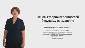Основы теории вероятности будущему фармацевту