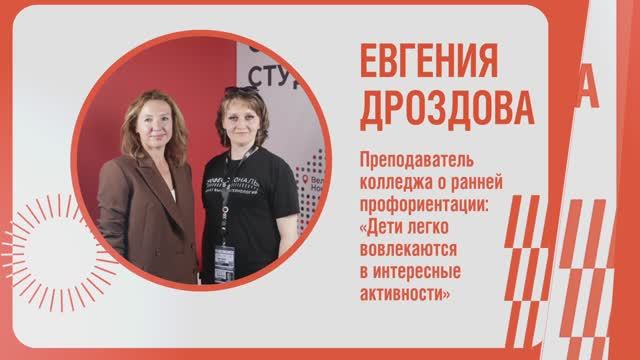 Преподаватель колледжа о ранней профориентации «Дети легко вовлекаются в интересные активн