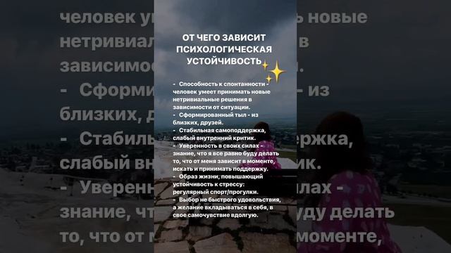 Что влияет на психологическую устойчивость #психология #коучинг
