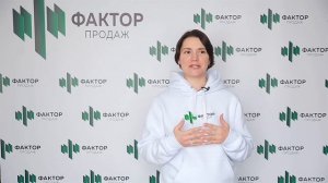 Отзывы членов команды о Факторе продаж. Анна Решетняк, финансовый директор