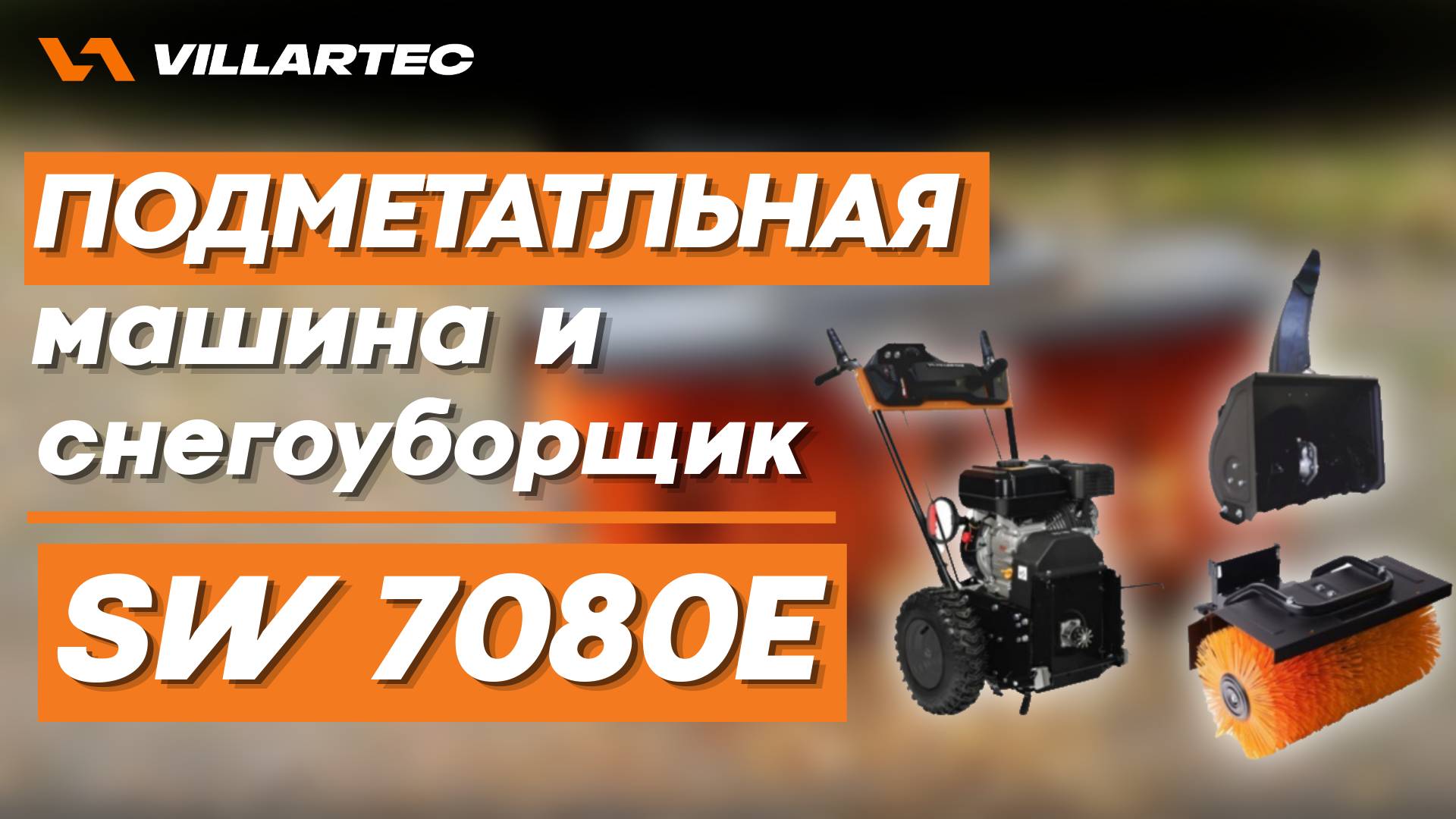 VILLARTEC SW 7080E