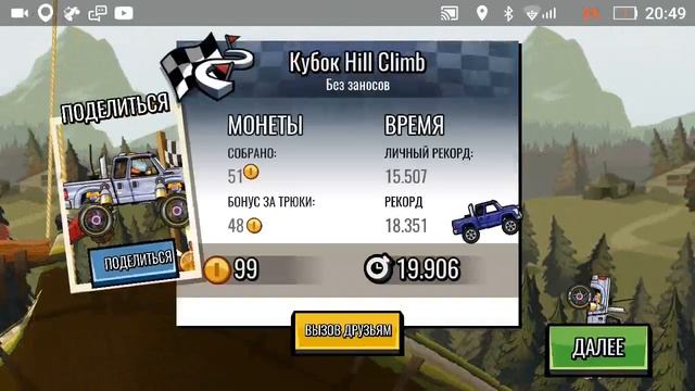 Хилл Климб Рэйсинг2 (побеждаем всех. 2). смотреть онлайн