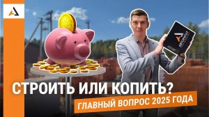 Что будет с Рынком НЕДВИЖИМОСТИ в 2025 году? И ЧТО вообще ДЕЛАТЬ?