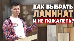 Ламинат на кухне — ПРАКТИЧНО или НЕТ!? / Обзор НАПОЛЬНЫХ покрытий — часть 2