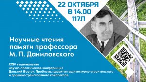 Дальний Восток: проблемы развития архитектурно-строительного и дорожно-транспортного комплексов