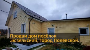Продам дом посёлок Зюзельский, город Полевской.