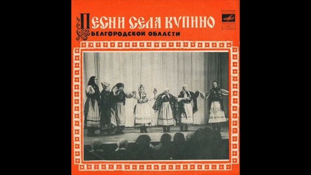 Песни села Купино - Коляда-Краселка (колядка)