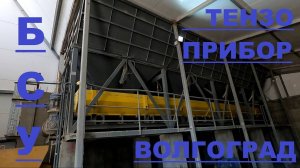 БСУ производства "Тензоприбор"