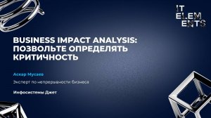 Business Impact Analysis: позвольте бизнесу определять критичность