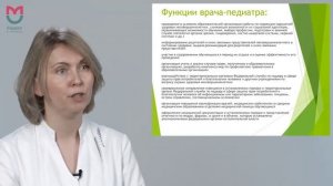 Лекция 2.13. Содержание лечебно-профилактической работы врача-педиатра в детских учреждениях