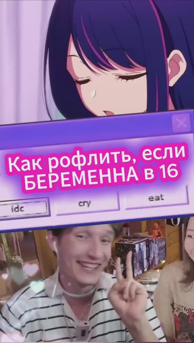 Как рофлить, если БЕРЕМЕННА в 16_ #аниме #anime #юмор #анимеобзор #реакт #реакция #ЗвёздноеДитя