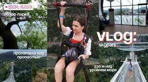 влог | исполнила мечту, 330 м над уровнем моря и обзор скайпарка | сочи skypark