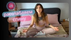 комплекс для легкости позвоночника