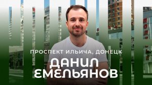 Реконструкция визитной карточки Донецка — проспекта Ильича // Родные / Телега Online